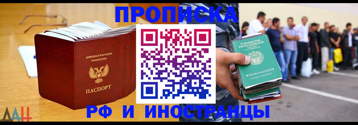 купить прописку в Кировске
