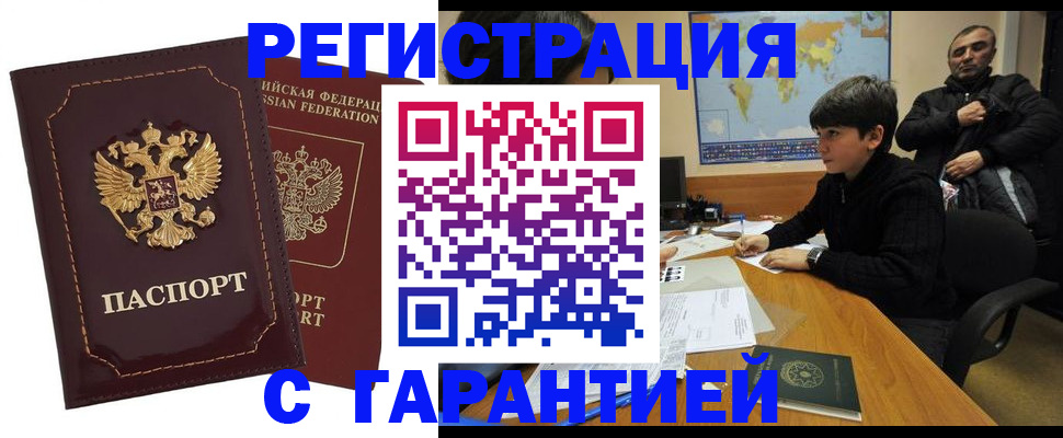 временная регистрация купить в Кировске