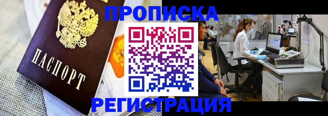 прописка гарантия в Кировске